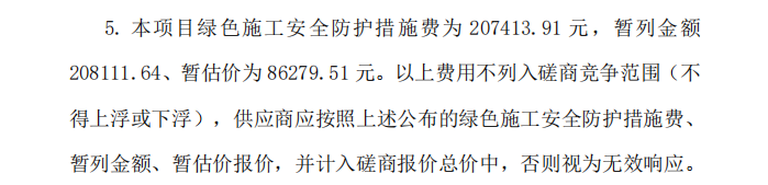 措施费
