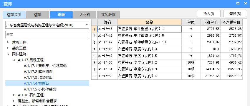定额