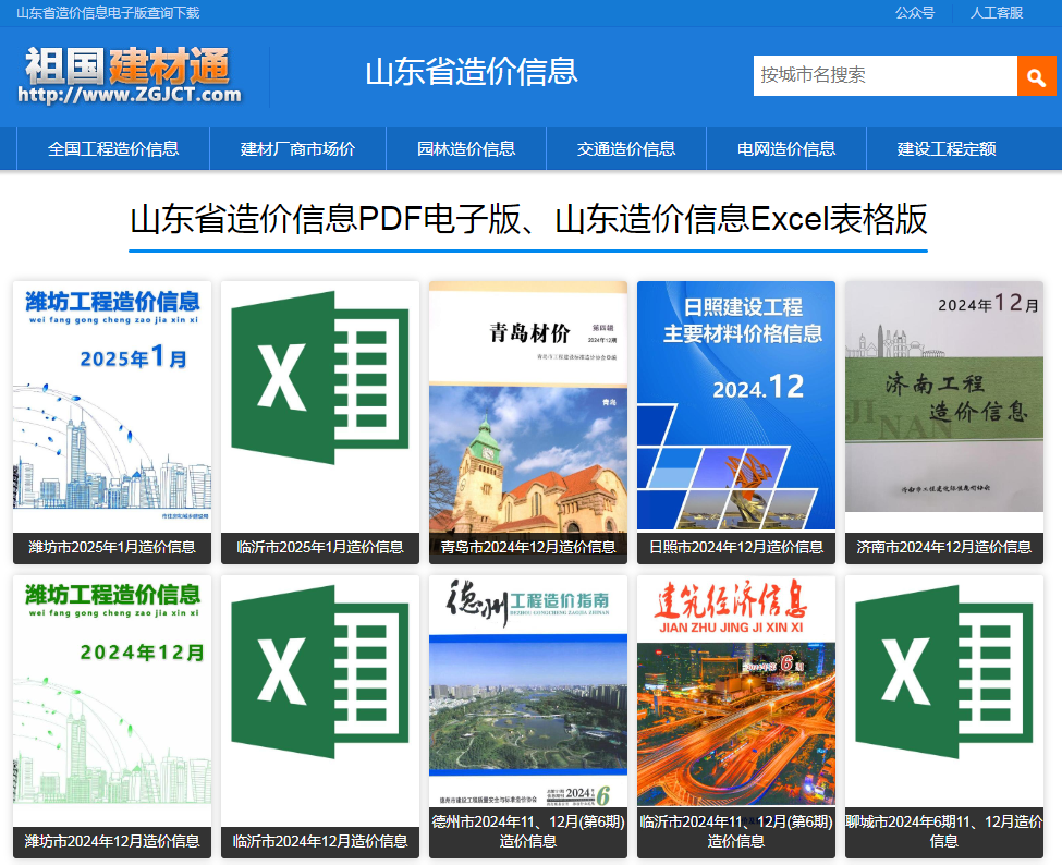 建设工程造价