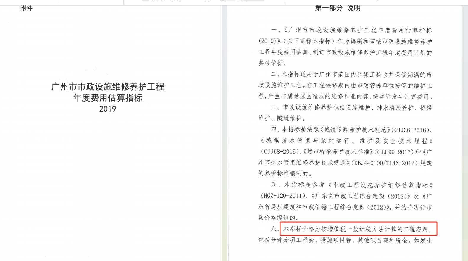 估算指标