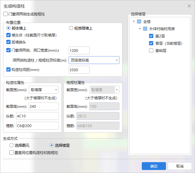 构造