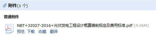光伏发电工程设计概算编制规定