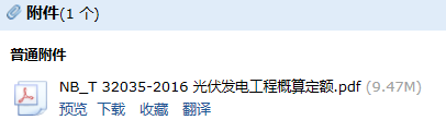 光伏发电工程概算