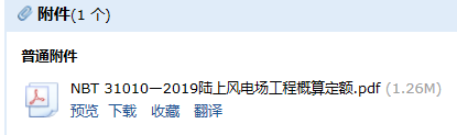 陆上风电场工程概算定额