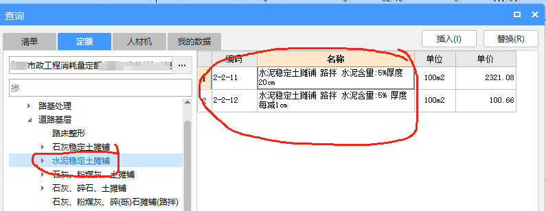 定额子目