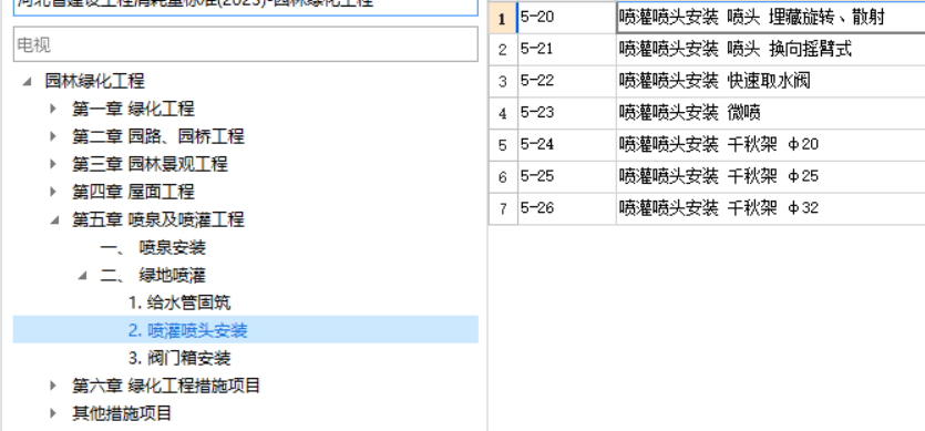 湖南定额