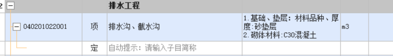 子目