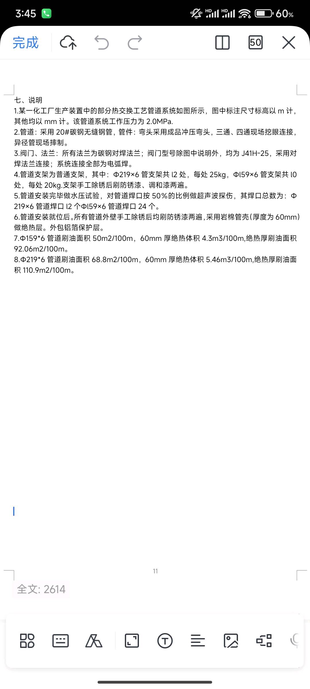 工程量