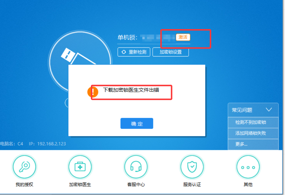 广联达单机锁