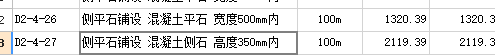 混凝土侧石