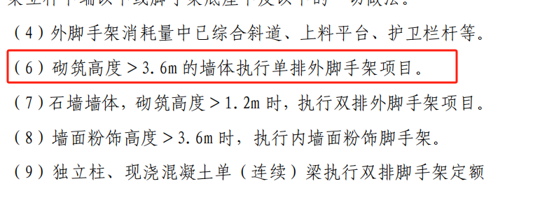 单排外脚手架