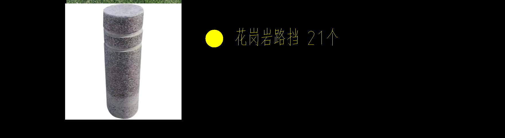 花岗岩