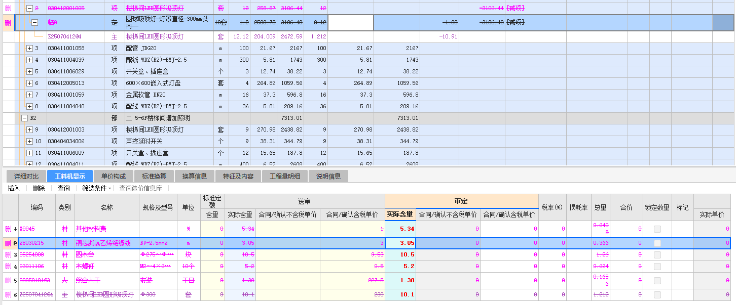 输入工程量