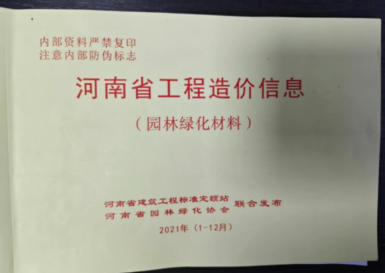 园林绿化
