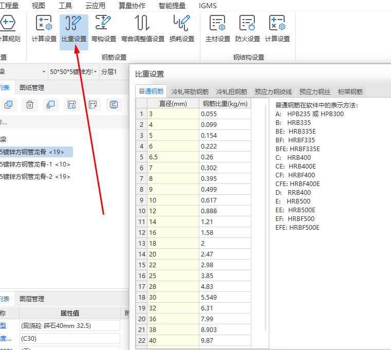 算钢筋