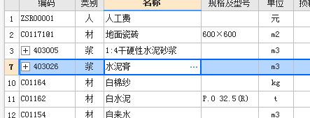 干硬性水泥砂浆