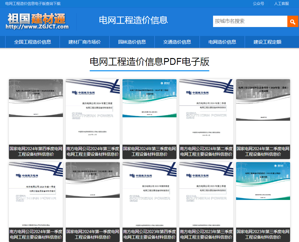 《电力建设工程预算定额》