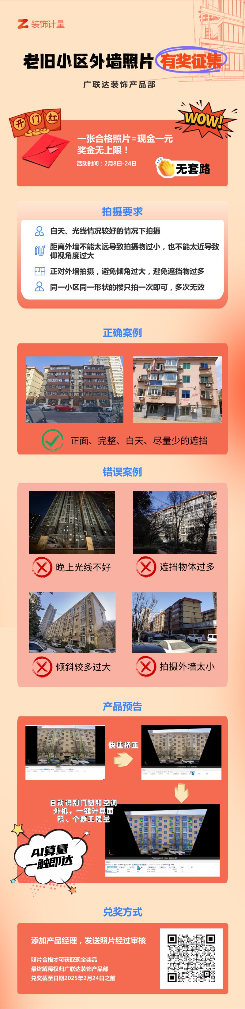 外墙