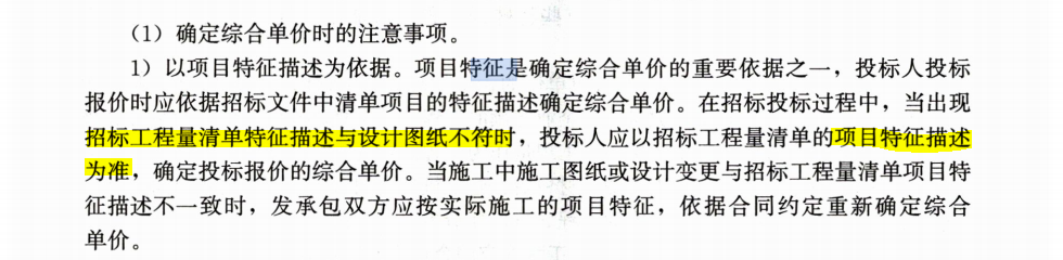 项目特征