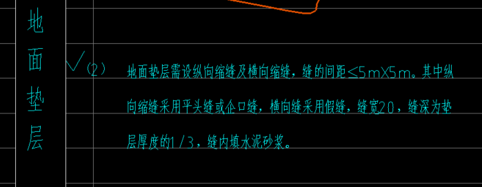 伸缩缝