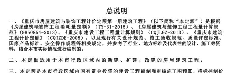 计价定额