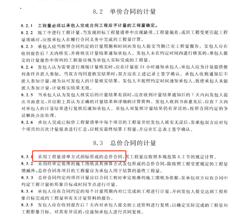 采用工程量清单方式招标