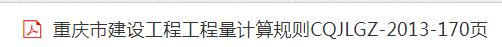 建设工程工程量清单