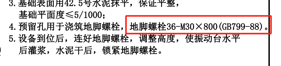 地脚螺栓