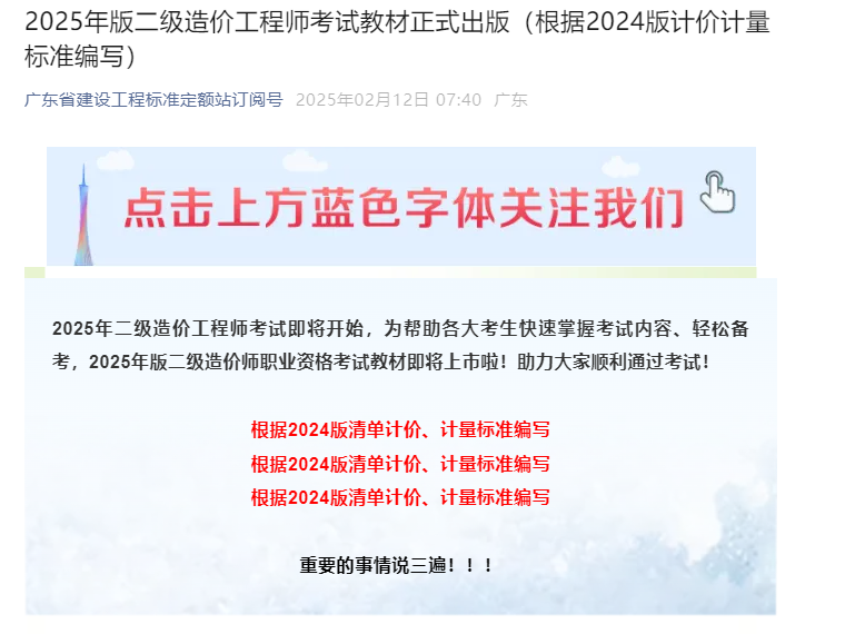 《建设工程计量与计价实务》