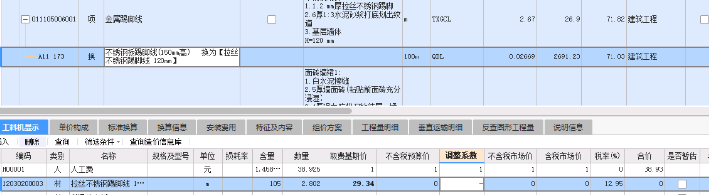 踢脚