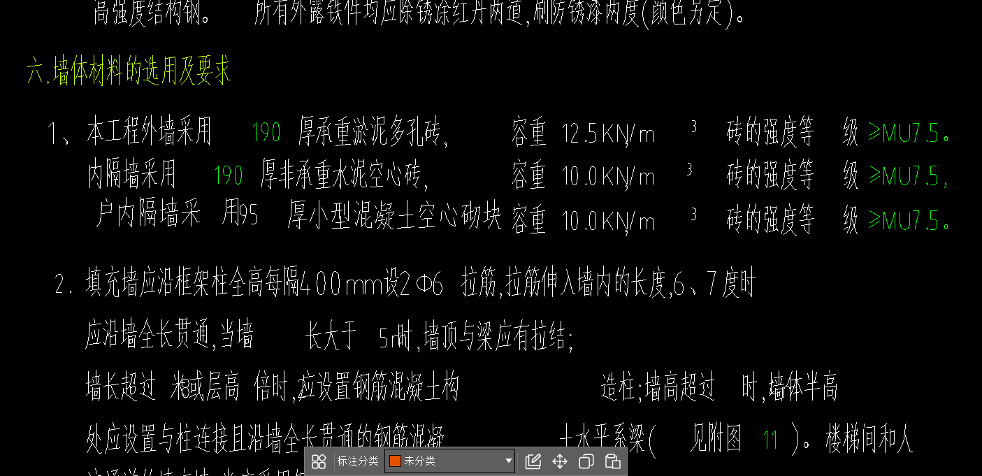 砌体墙