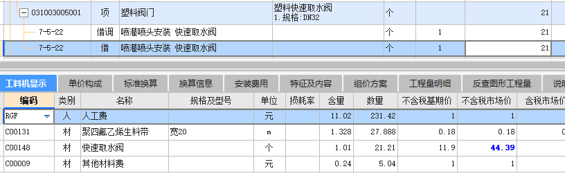 定额