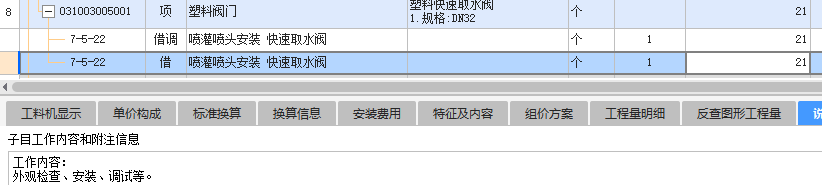 水阀