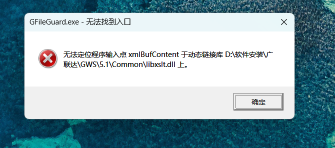 广联达软件安装