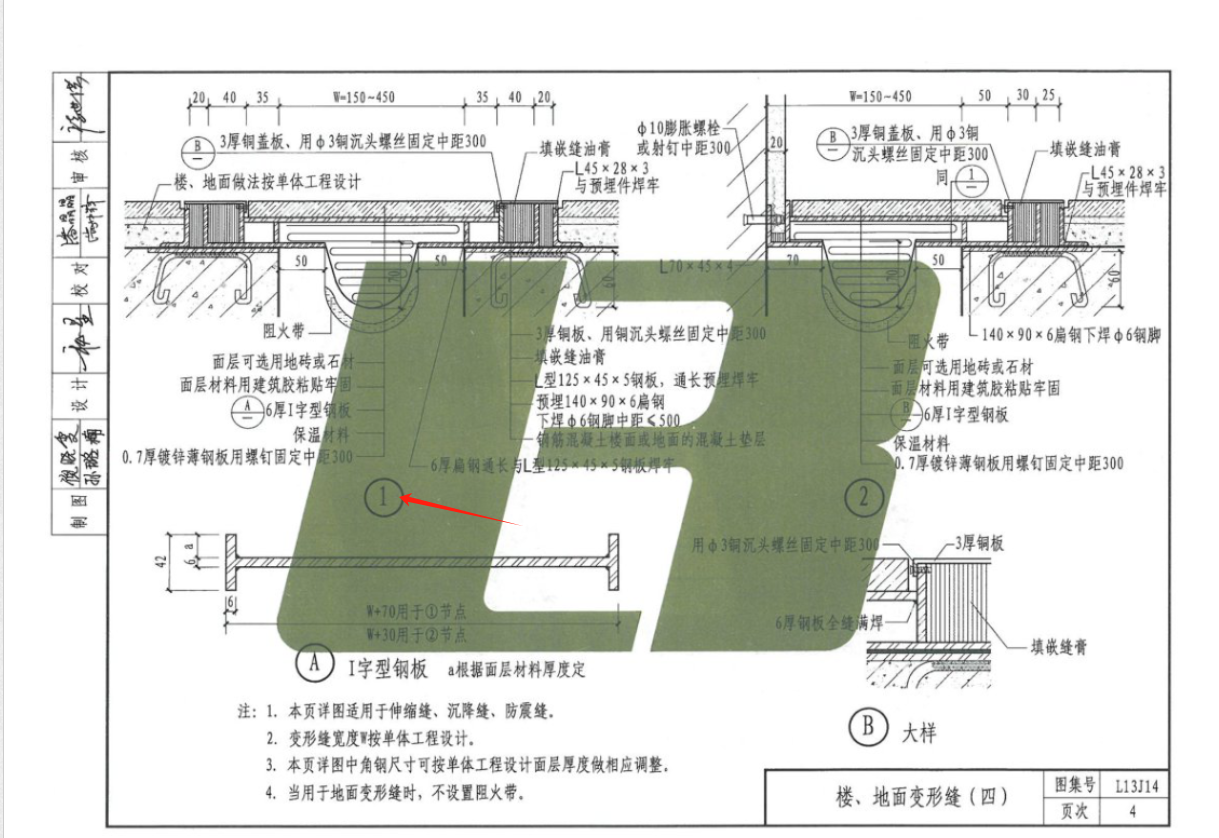 地面变形缝