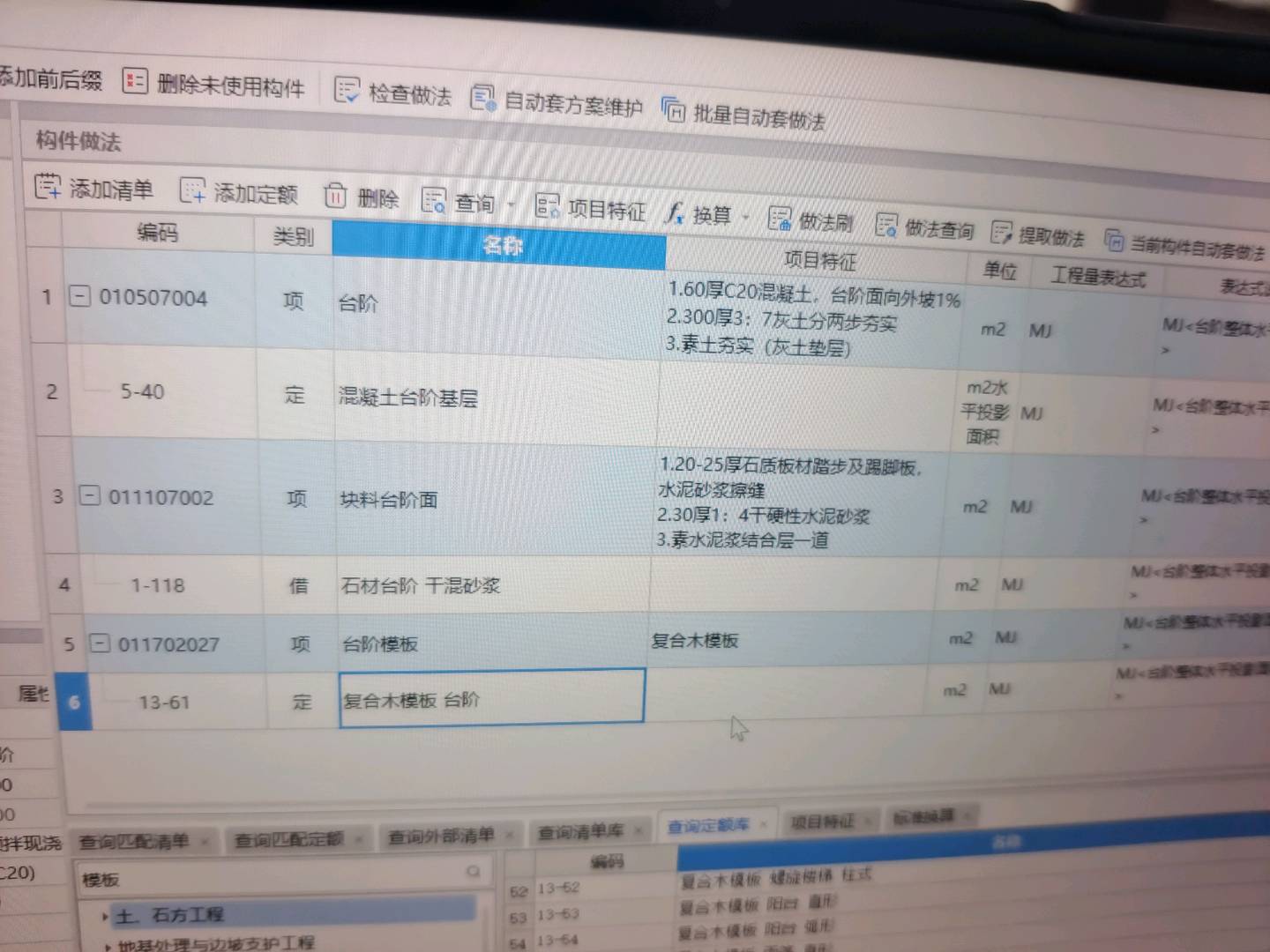 漏項