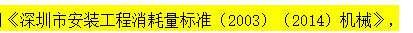 定额