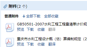 《水利工程工程量清单计价规范》