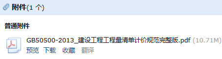 《建设工程工程量清单计价规范》
