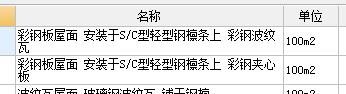 清单定额