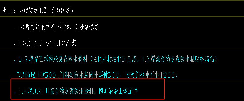 地面防水