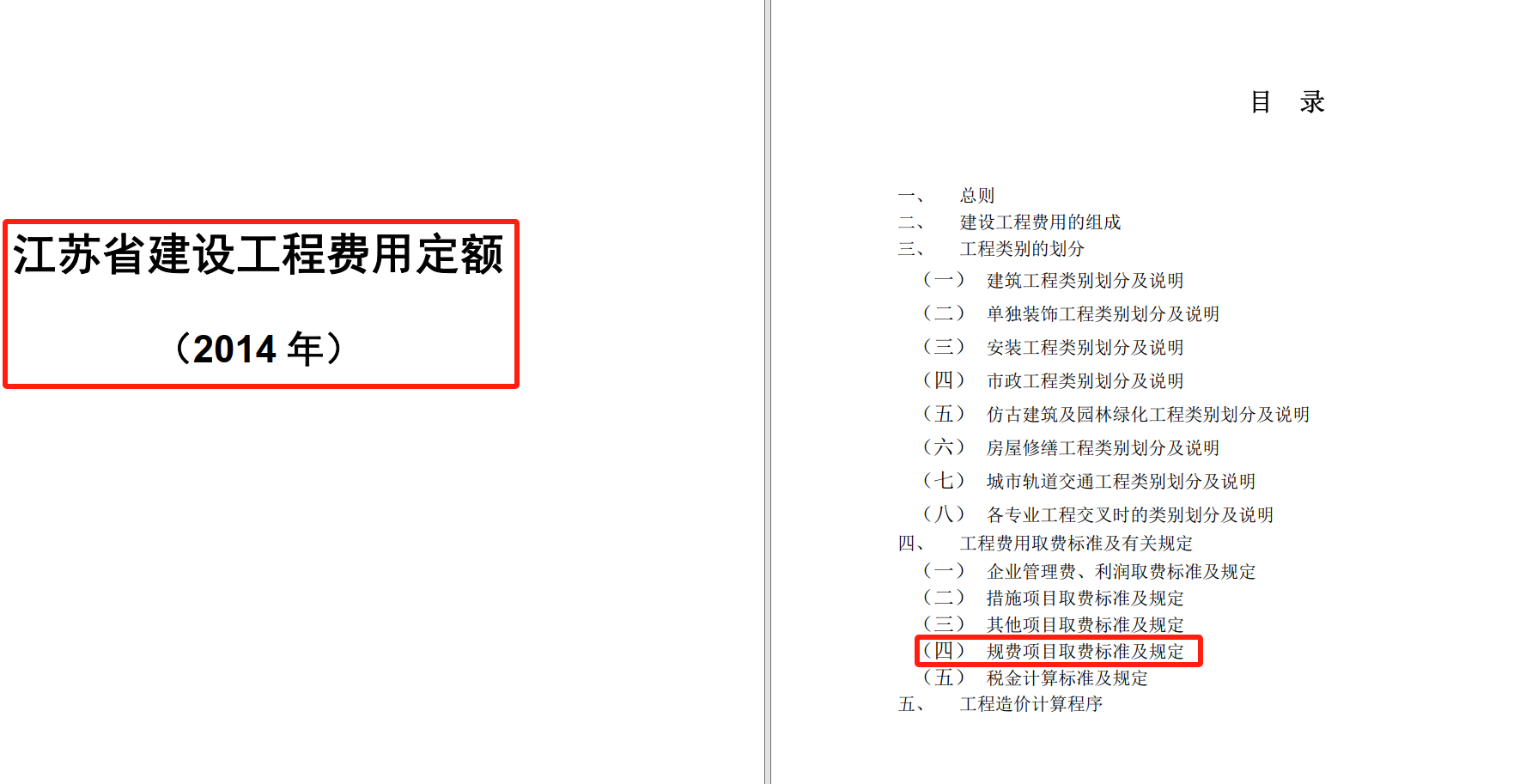 费率