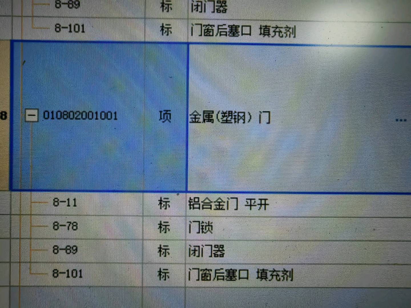 定额