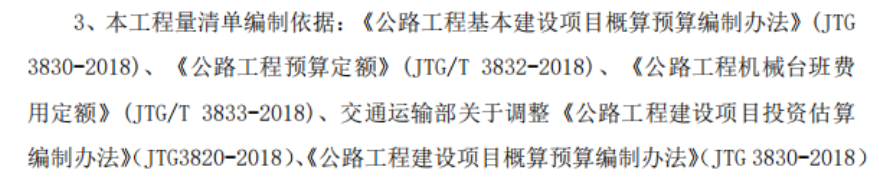 编制依据