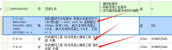 检查井