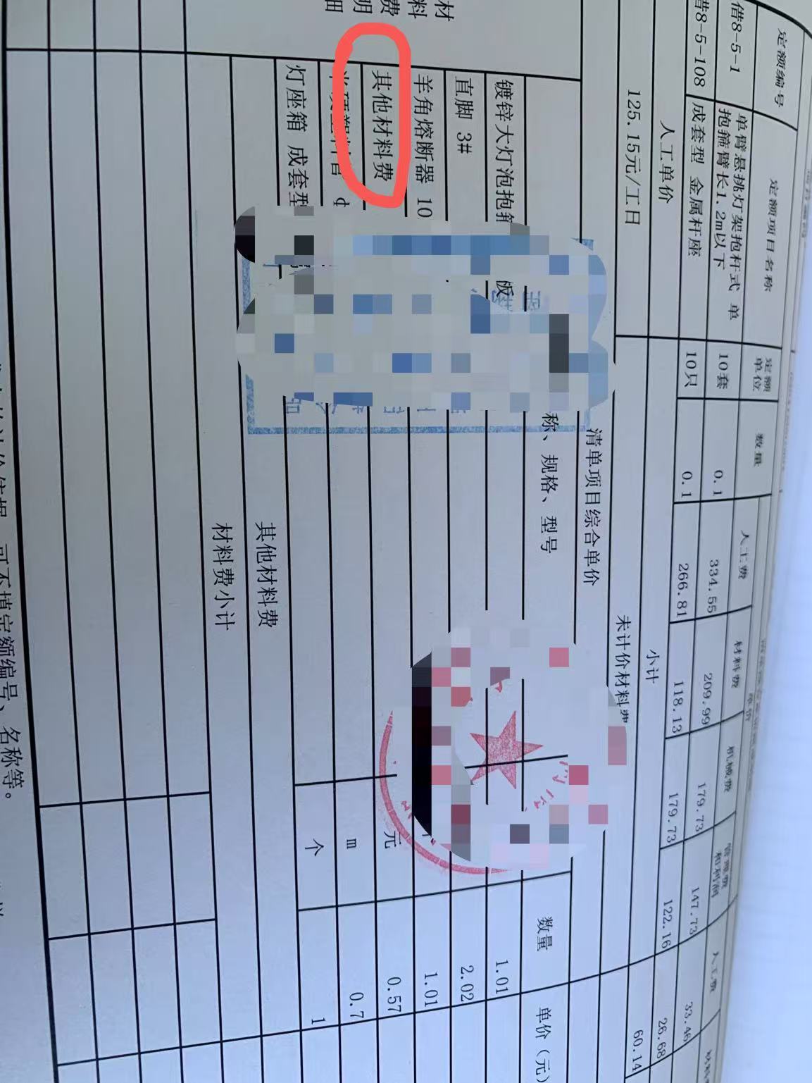 综合单价分析