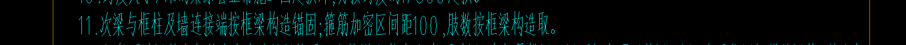 次梁