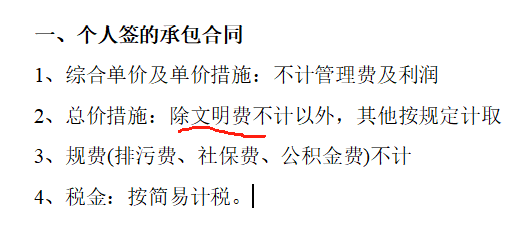 安全文明施工费