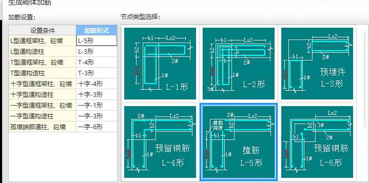 砌体加筋