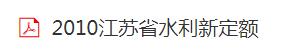 定额